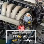 موتور پژو RC مدل Peugeot 2.0 16v EW10J4S